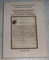 Η πάλη της Νάουσας με τον Αλη Πασά και οι ξένες δυνάμεις Εμμ. Βαλσαμίδης 2013
