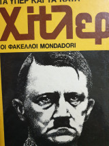 Τα υπέρ και τα κατά Χίτλερ
