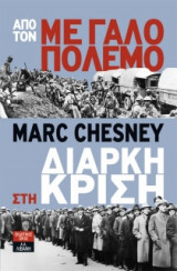 Από τον μεγάλο πόλεμο στη διαρκή κρίση