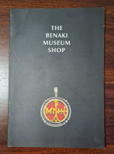 The benaki museum shop