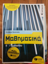 Μαθηματικά