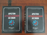 Άριστον Αγγλοελληνικόν Λεξικόν Michigan Press