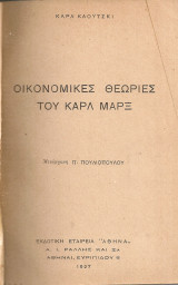 Οικονομικές θεωρίες του Καρλ Μαρξ