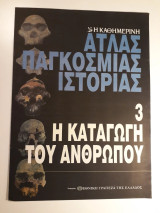 Άτλας Παγκόσμιας ιστορίας, 3. Η καταγωγή του ανθρώπου