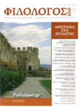 ΦΙΛΟΛΟΓΟΣ, ΤΕΥΧΟΣ 160, ΑΠΡΙΛΙΟΣ-ΜΑΙΟΣ-ΙΟΥΝΙΟΣ 2015
