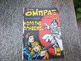 Ομπραξ 233