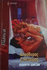 Απρόθυμος συνέταιρος Άρλεκιν Bianca No 1400