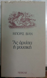 Ας αρχίσει η μουσική