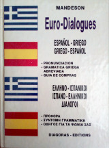 Ελληνο-ισπανικοι, ισπανο-ελληνικοι διαλογοι
