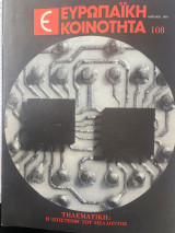Ευρωπαϊκή κοινότητα #108