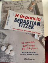 Η θεραπεία