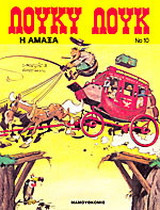Η άμαξα
