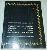 Ελληνιστικη κεραμικη απο τη Μακεδονια 1991 (διγλωσσο)