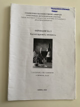 Οινολογία 1 Εργαστηριακές Ασκήσεις