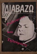 ΔΙΑΒΑΖΩ ΤΕΥΧΟΣ 215