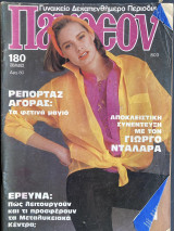 Περιοδικό Πάνθεον τεύχος 803