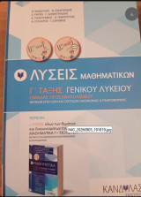 Λυσεις μαθηματικων
