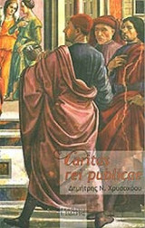 Caritas Rei Publicae