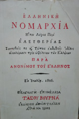 Ελληνική Νομαρχία, Ανωνύμου του 'Ελληνος