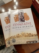 Ιατρικά θέματα (Τόμοι Α και Β)