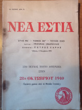 Νέα Εστία Τεύχος 1040 1 Νοεμβρίου 1970