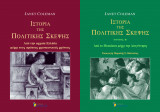 Ιστορια της πολιτικης σκεψης (δύο τομοι)
