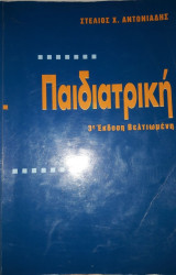 Παιδιατρική