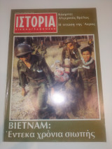 Ιστορία Εικονογραφημένη - Αρ. τεύχους 196 - Οκτώβριος 1984