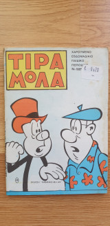 Τιραμόλα Νο 505
