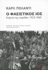 Ο ΦΑΣΙΣΤΙΚΟΣ ΙΟΣ