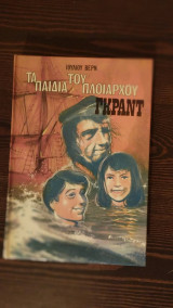 Τα παιδιά του Πλοιαρχου Γκραντ