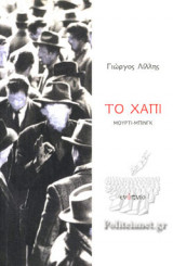 ΤΟ ΧΑΠΙ