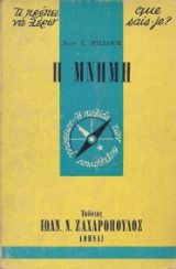 Η μνήμη