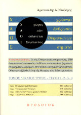 Χάος