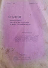 Ο Λόγος (Χρόνος Β΄, Αριθμός 1, Πόλη, Νοέμβριος 1919)