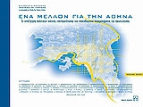 Ένα μέλλον για την Αθήνα - Σε αναζήτηση πολιτικών αστικής επανοργάνωσης του πολεοδομικού συγκροτήματος της πρωτεύουσας