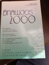 Δηλώσεις 2000