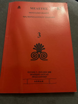 Μελέτες 3