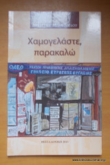 Χαμογελάστε Παρακαλώ