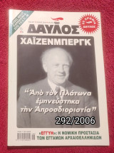 Δαυλός - Τεύχος 292 / 2006