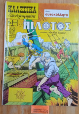 Ο ΠΙΛΟΤΟΣ