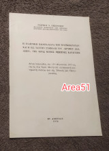 Η Ελληνική παιδεία κατά την Τουρκοκρατίαν και η εις ταύτην συμβολή του κρυφού σχολείου της Ιεράς Μονής Ρεντίνης Καρδίτσης