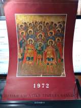 Ημερολόγιο 1972
