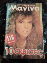 Μανίνα τεύχος 770