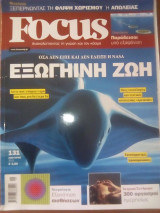 Focus Τεύχος 131