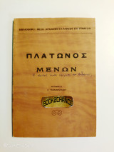 Πλάτωνος Μένων