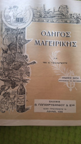 Τσελεμεντες