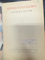 Προσανατολισμοί