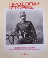Πρόσωπα+Ιστορίες # 15 Γεώργιος Τσόντος-Βάρδας. Από τον Μακεδονικό Αγώνα στη βασιλική Παλινόρθωση του 1935