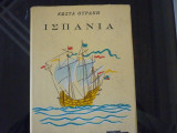 Ισπανία